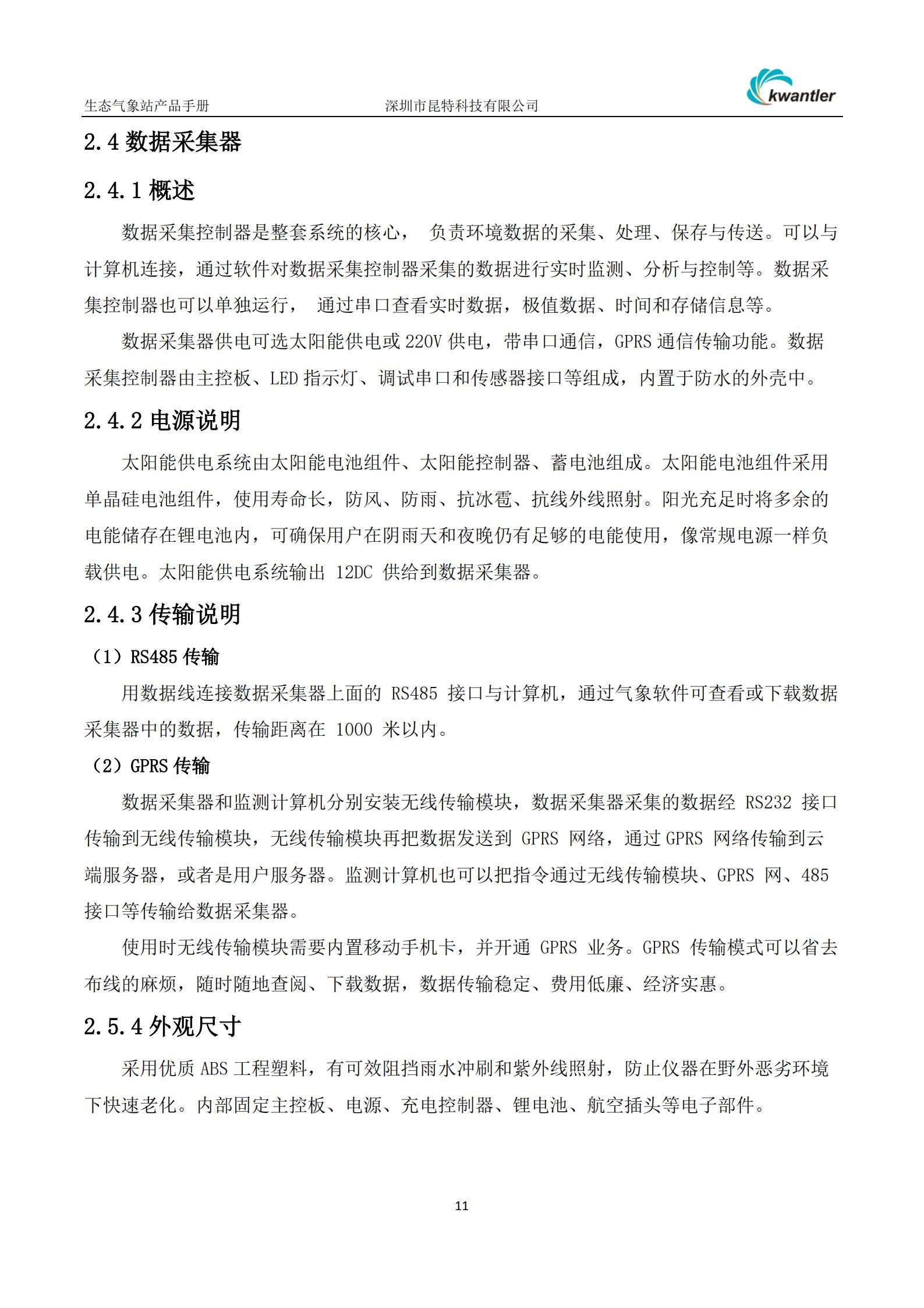 1609753588202729.jpg 生态气象站_10.jpg