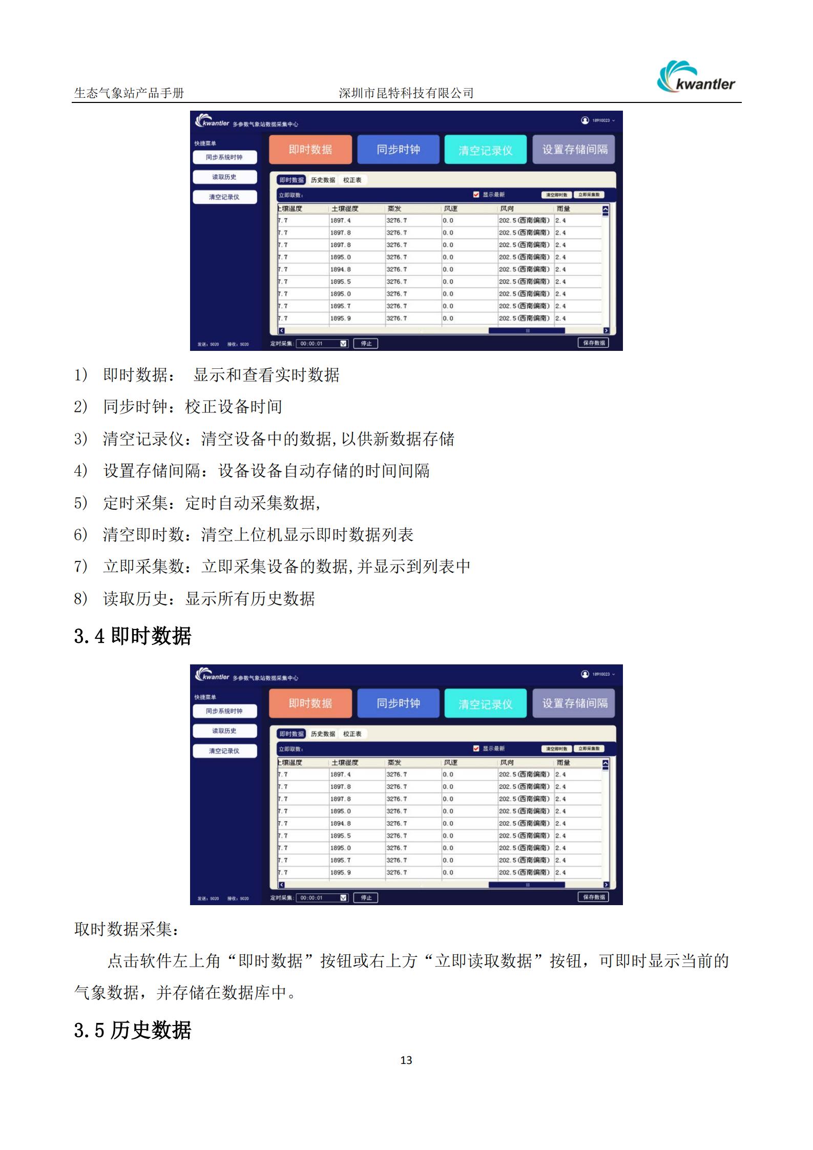 1609753603613917.jpg 生态气象站_12.jpg