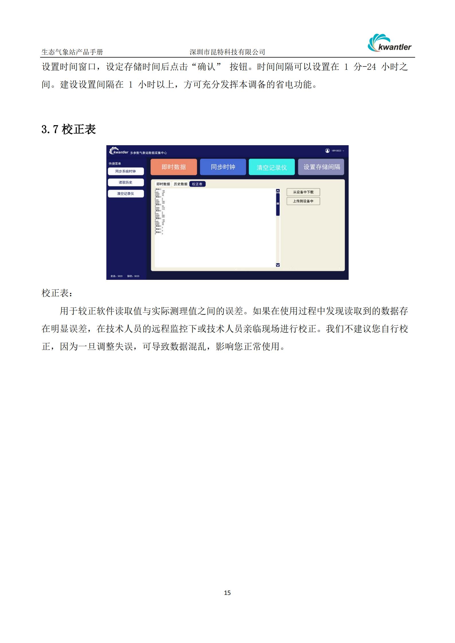 1609753620569432.jpg 生态气象站_14.jpg