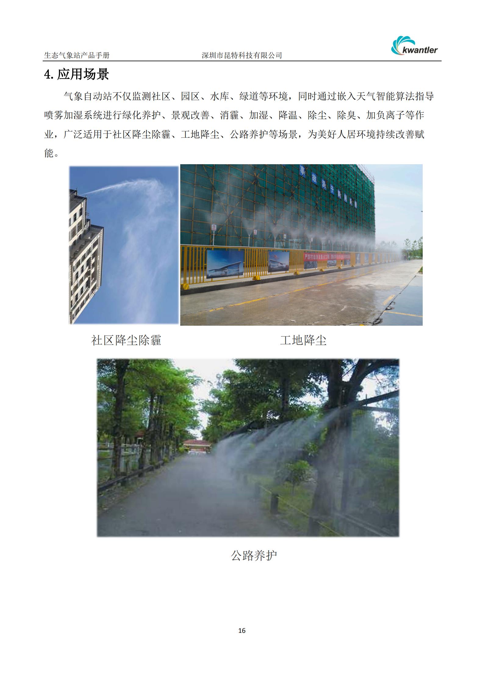 1609753627878537.jpg 生态气象站_15.jpg