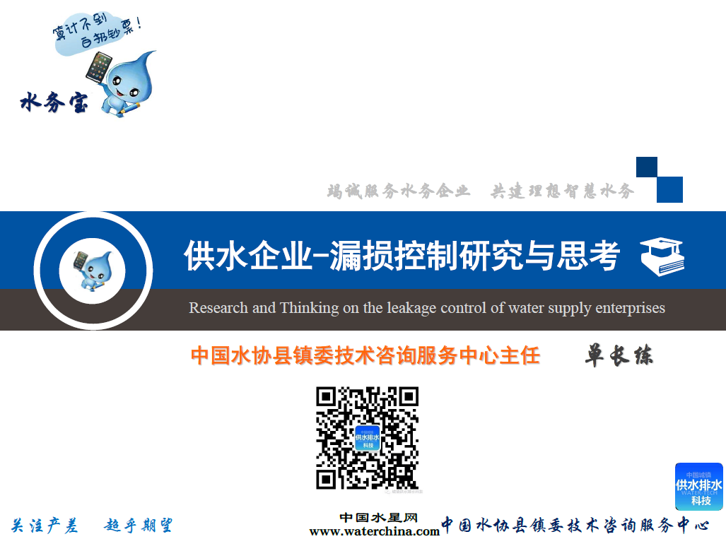 漏损控制